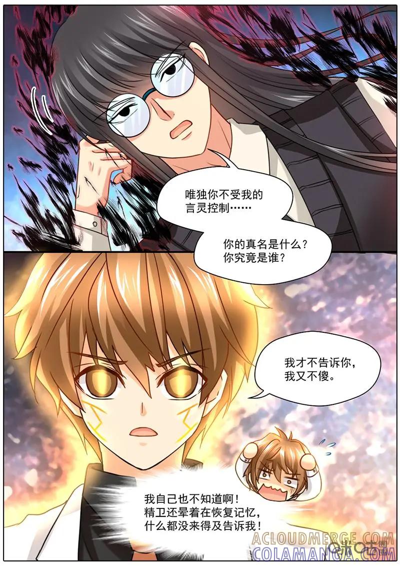 《抱个精卫上天庭》第55话：言灵 第6页