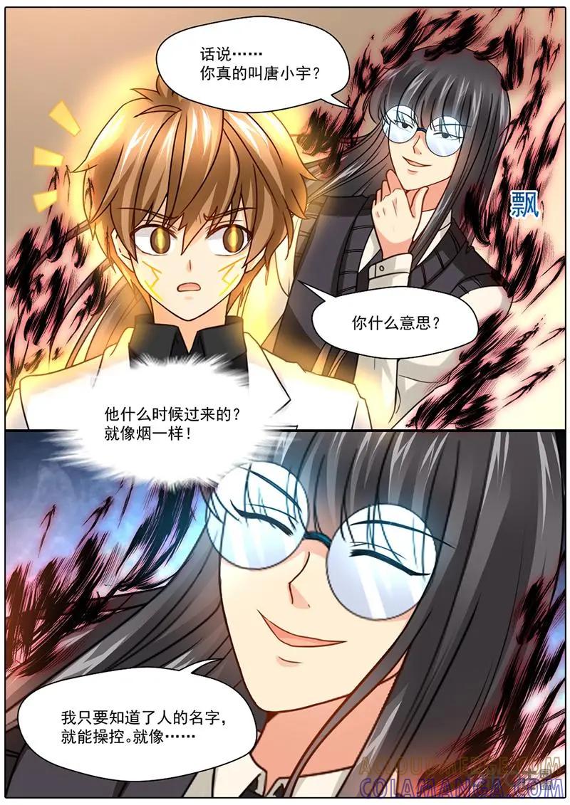 《抱个精卫上天庭》第55话：言灵 第3页