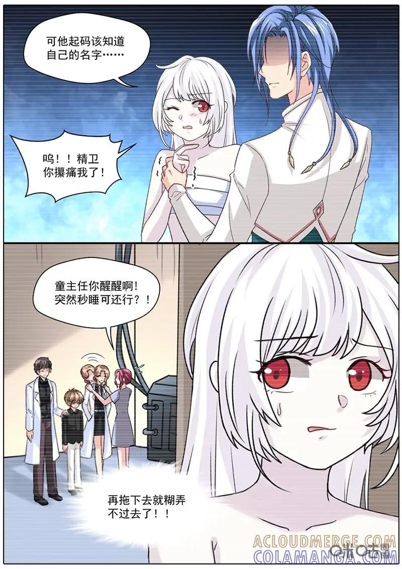 《抱个精卫上天庭》第56话：领养 第3页