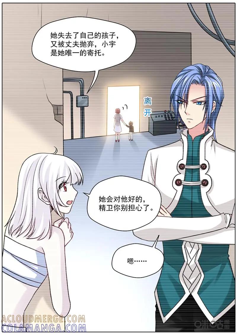 《抱个精卫上天庭》第56话：领养 第7页