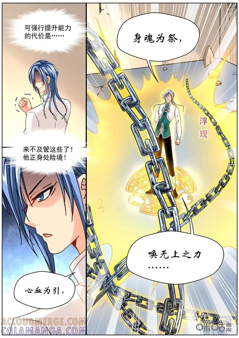 《抱个精卫上天庭》第57话：魂契 第3页