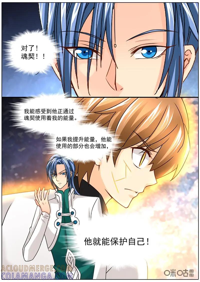 《抱个精卫上天庭》第57话：魂契 第2页