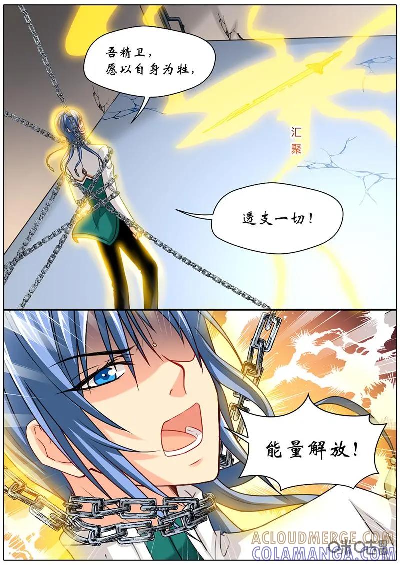 《抱个精卫上天庭》第57话：魂契 第5页