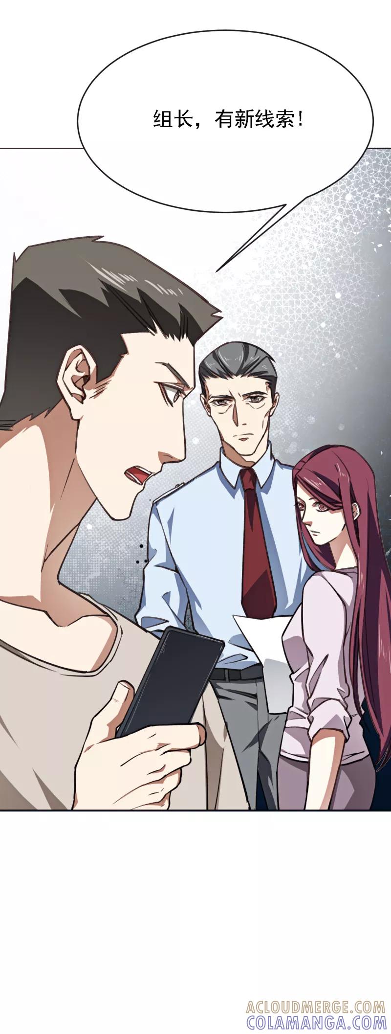 《刑侦夜话》第6话 胡桃树 第11页
