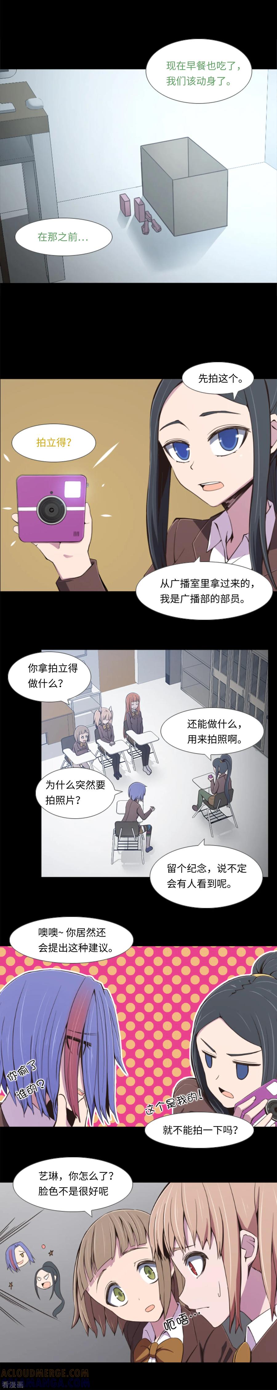 《兔子默默在哭泣》第5话 信任？不存在的！ 第11页