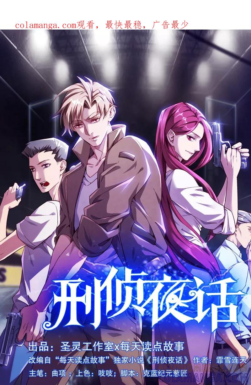 《刑侦夜话》第6话 胡桃树 第1页