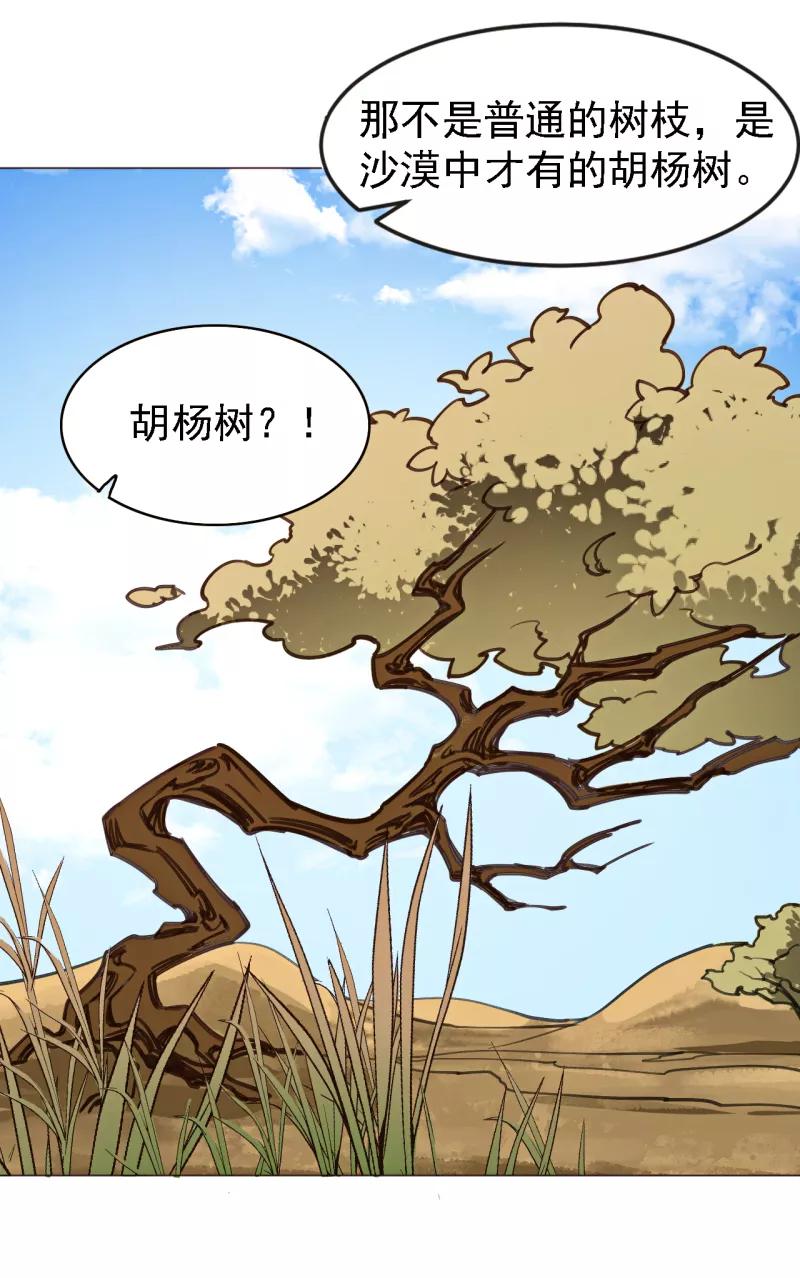 《刑侦夜话》第6话 胡桃树 第8页