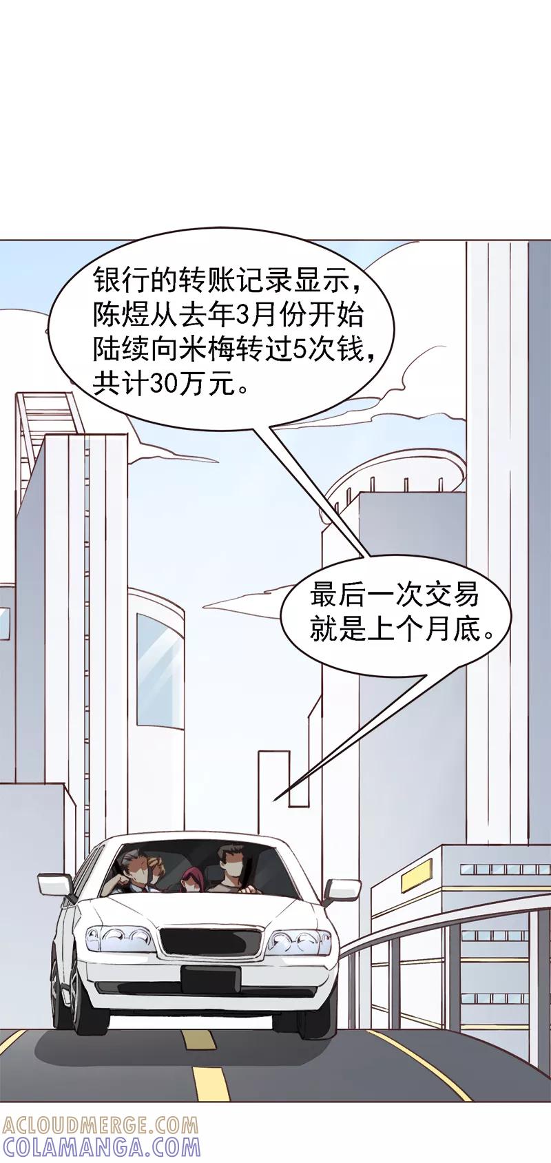 《刑侦夜话》第6话 胡桃树 第15页