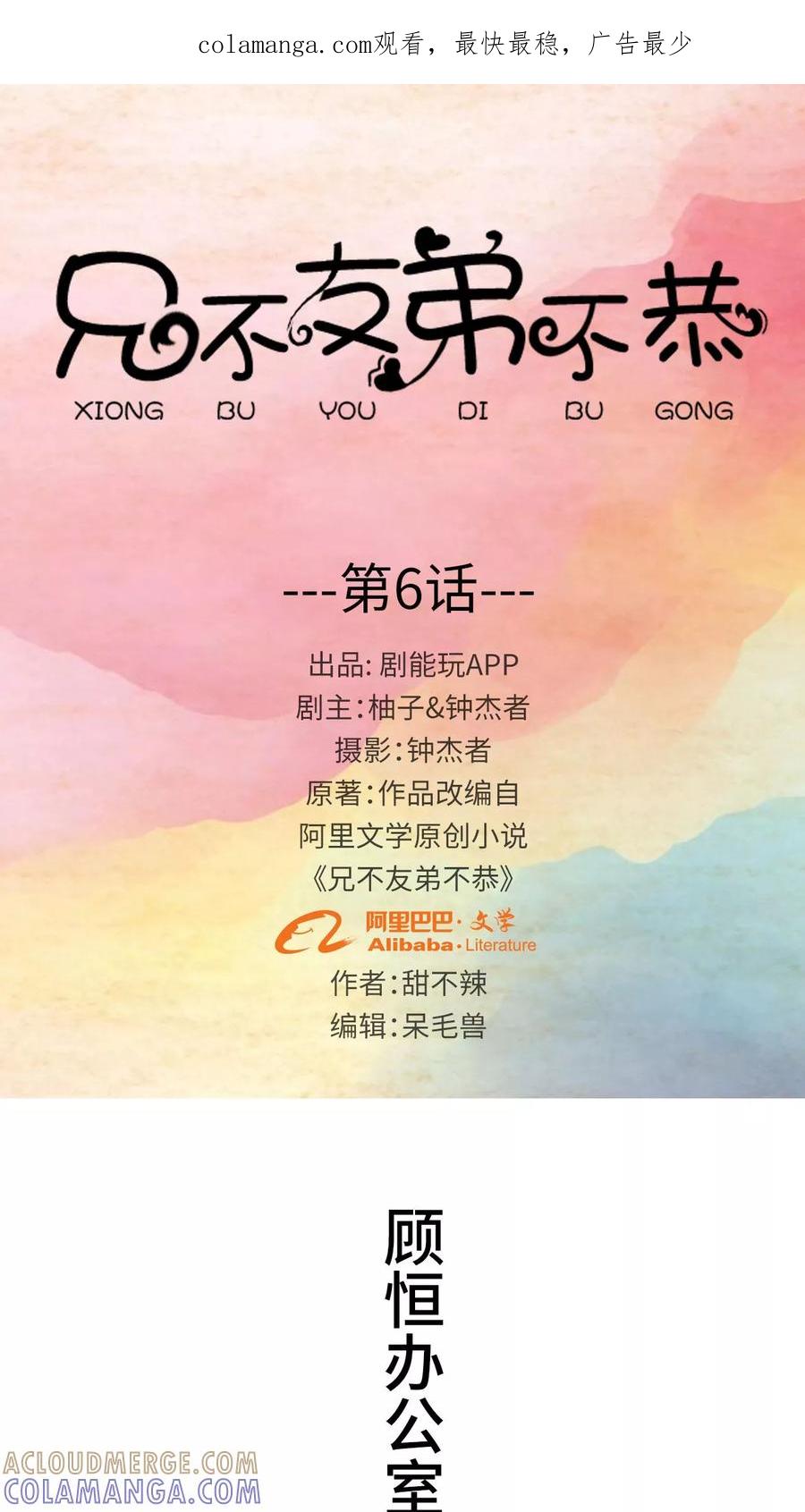 《兄不友弟不恭》第6话 第1页
