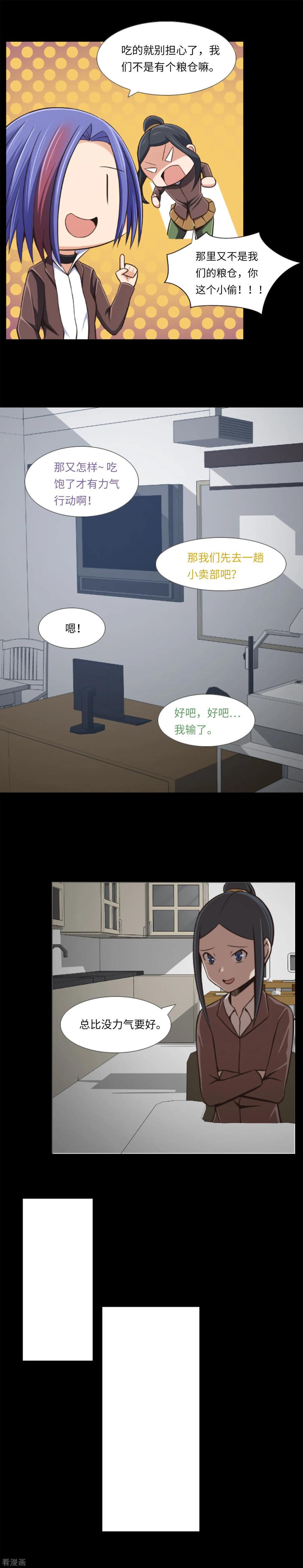 《兔子默默在哭泣》第5话 信任？不存在的！ 第10页