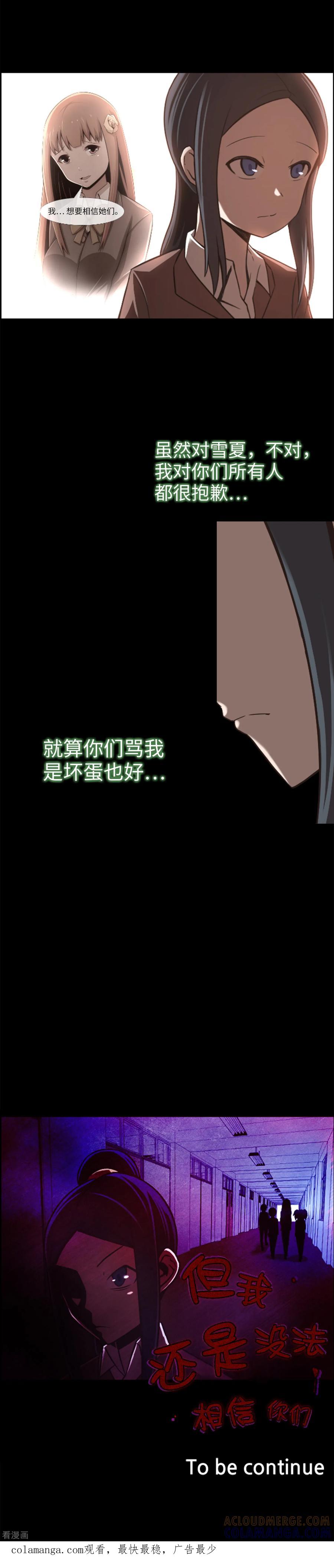 《兔子默默在哭泣》第5话 信任？不存在的！ 第19页