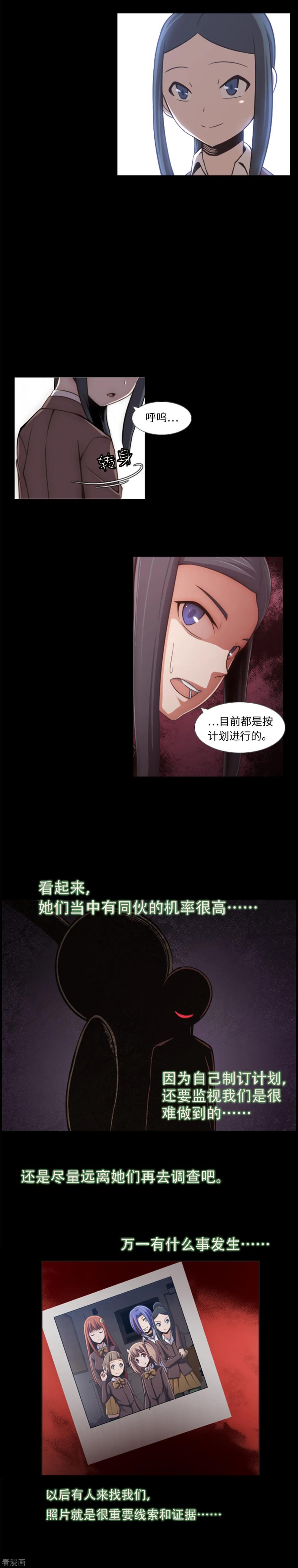 《兔子默默在哭泣》第5话 信任？不存在的！ 第18页
