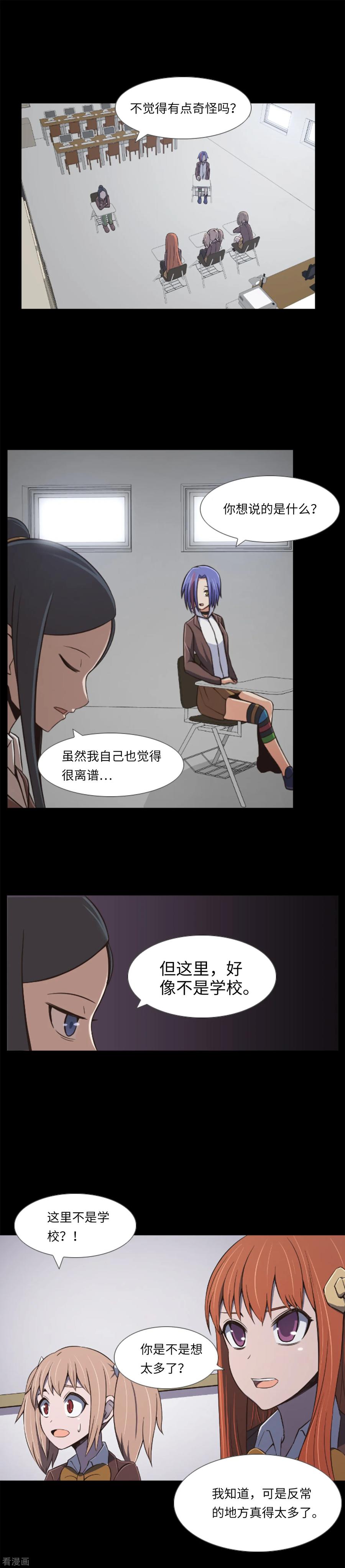 《兔子默默在哭泣》第5话 信任？不存在的！ 第6页
