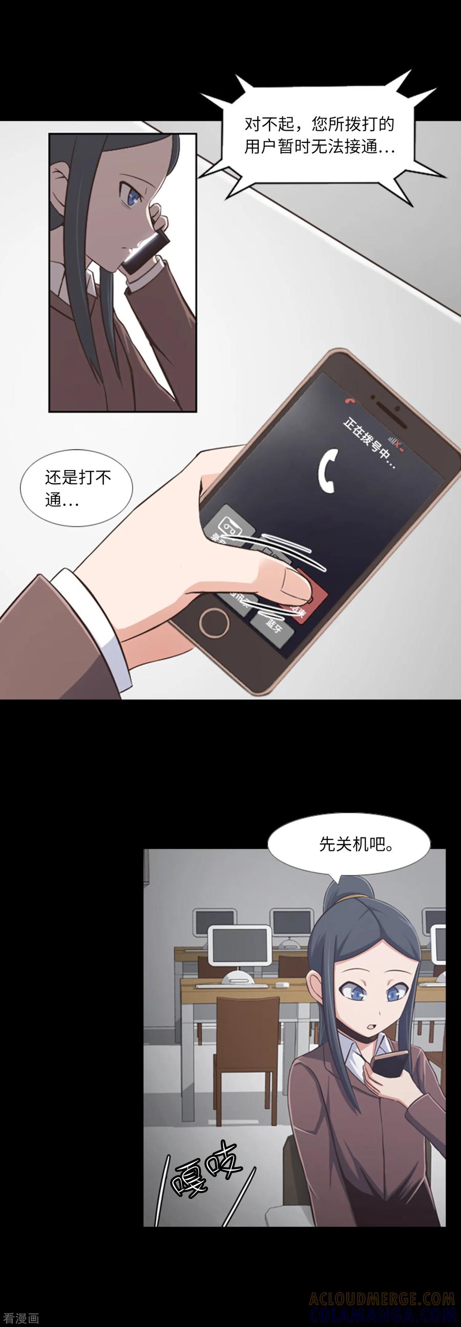 《兔子默默在哭泣》第5话 信任？不存在的！ 第3页