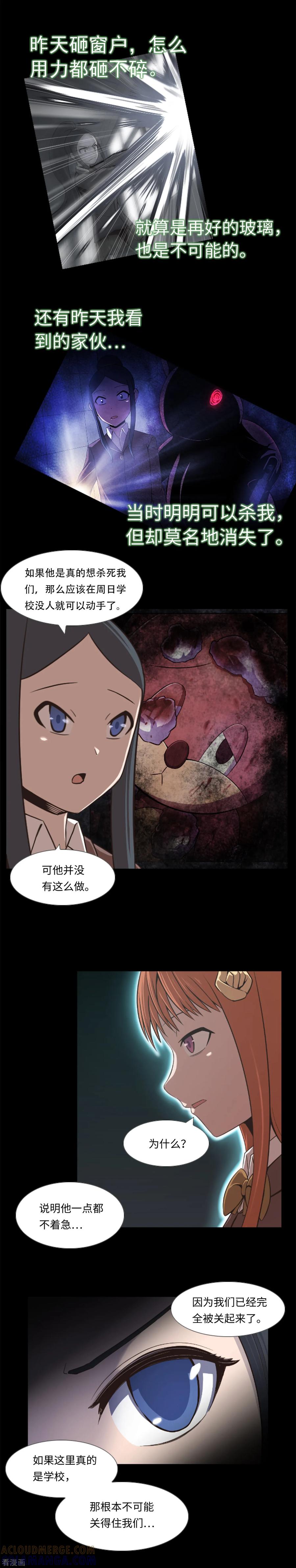 《兔子默默在哭泣》第5话 信任？不存在的！ 第7页
