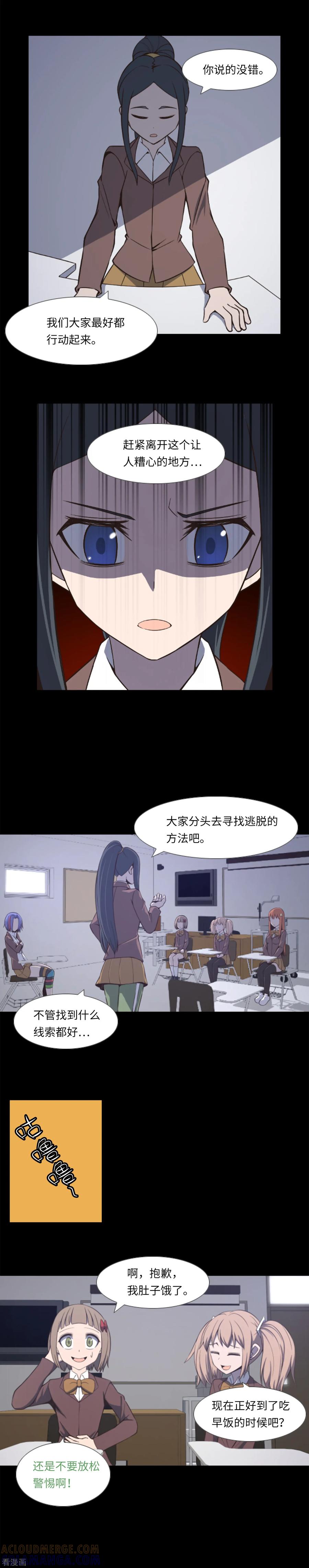 《兔子默默在哭泣》第5话 信任？不存在的！ 第9页