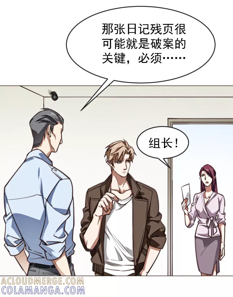 《刑侦夜话》第6话 胡桃树 第5页