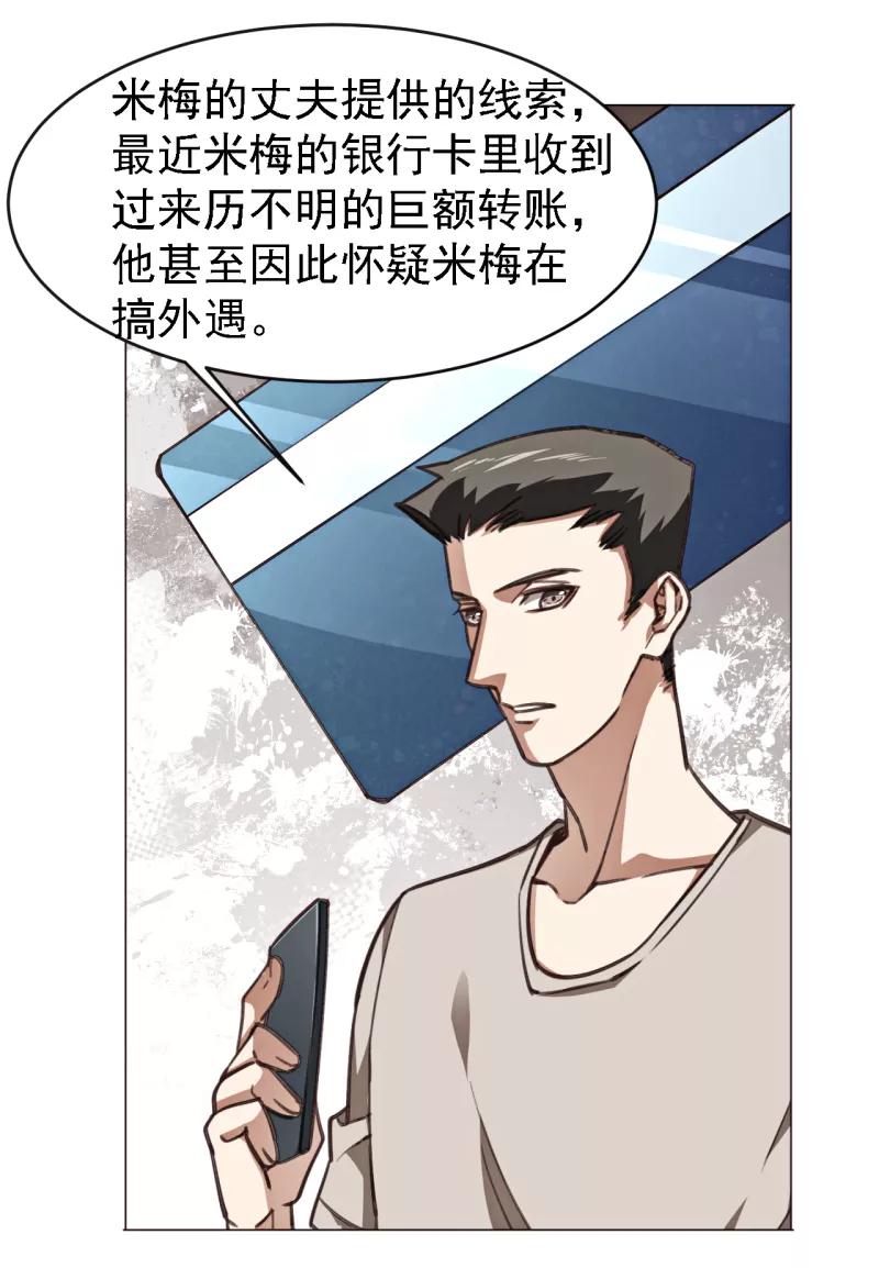 《刑侦夜话》第6话 胡桃树 第12页