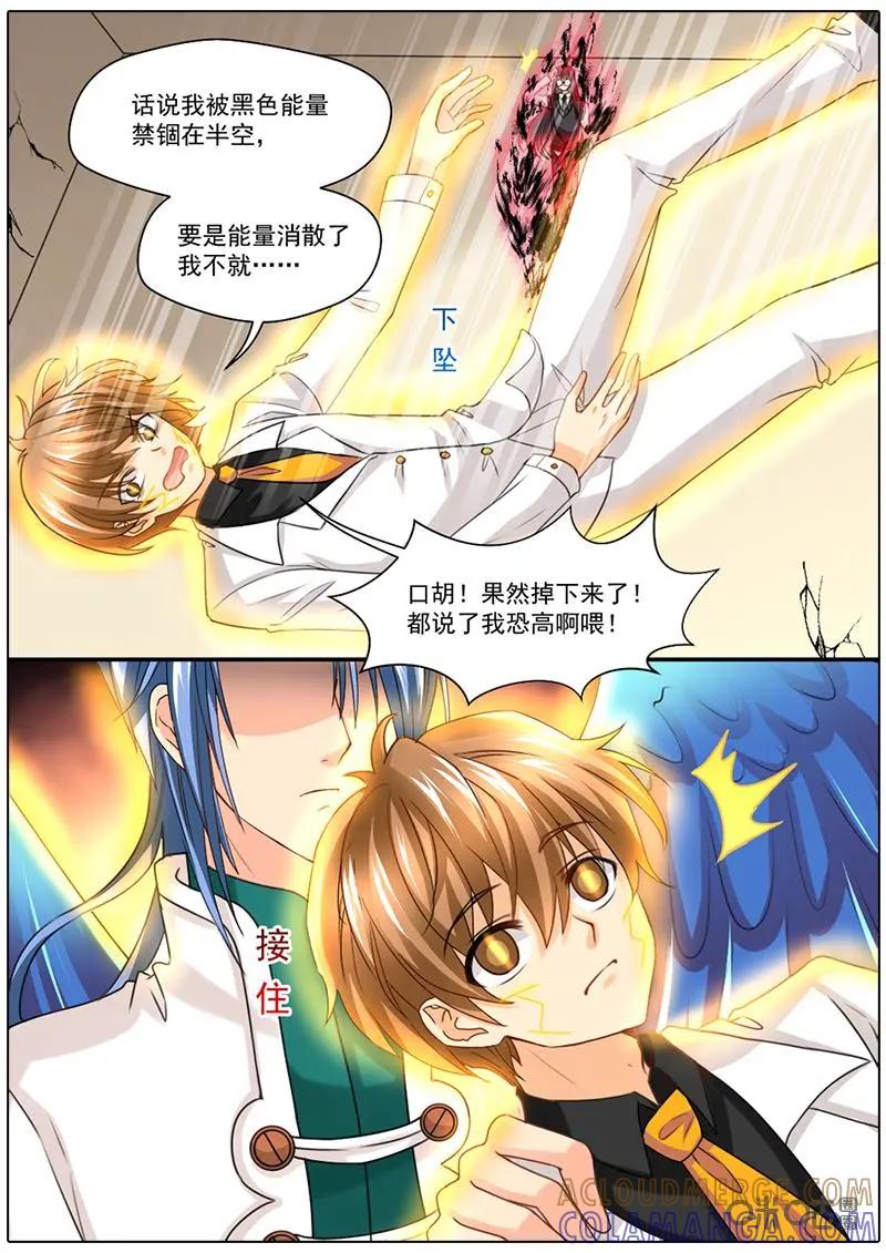 《抱个精卫上天庭》第58话：假名 第3页