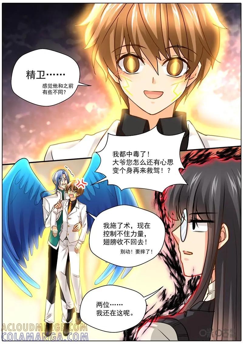 《抱个精卫上天庭》第58话：假名 第5页