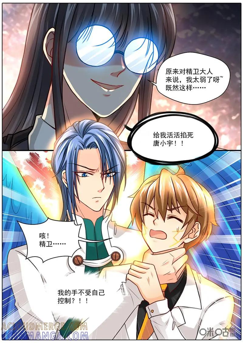 《抱个精卫上天庭》第58话：假名 第7页