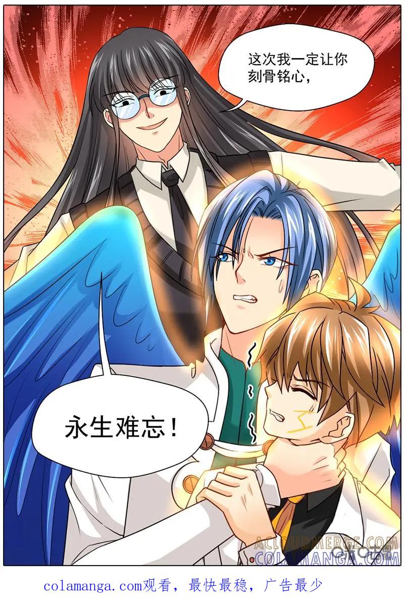 《抱个精卫上天庭》第58话：假名 第8页