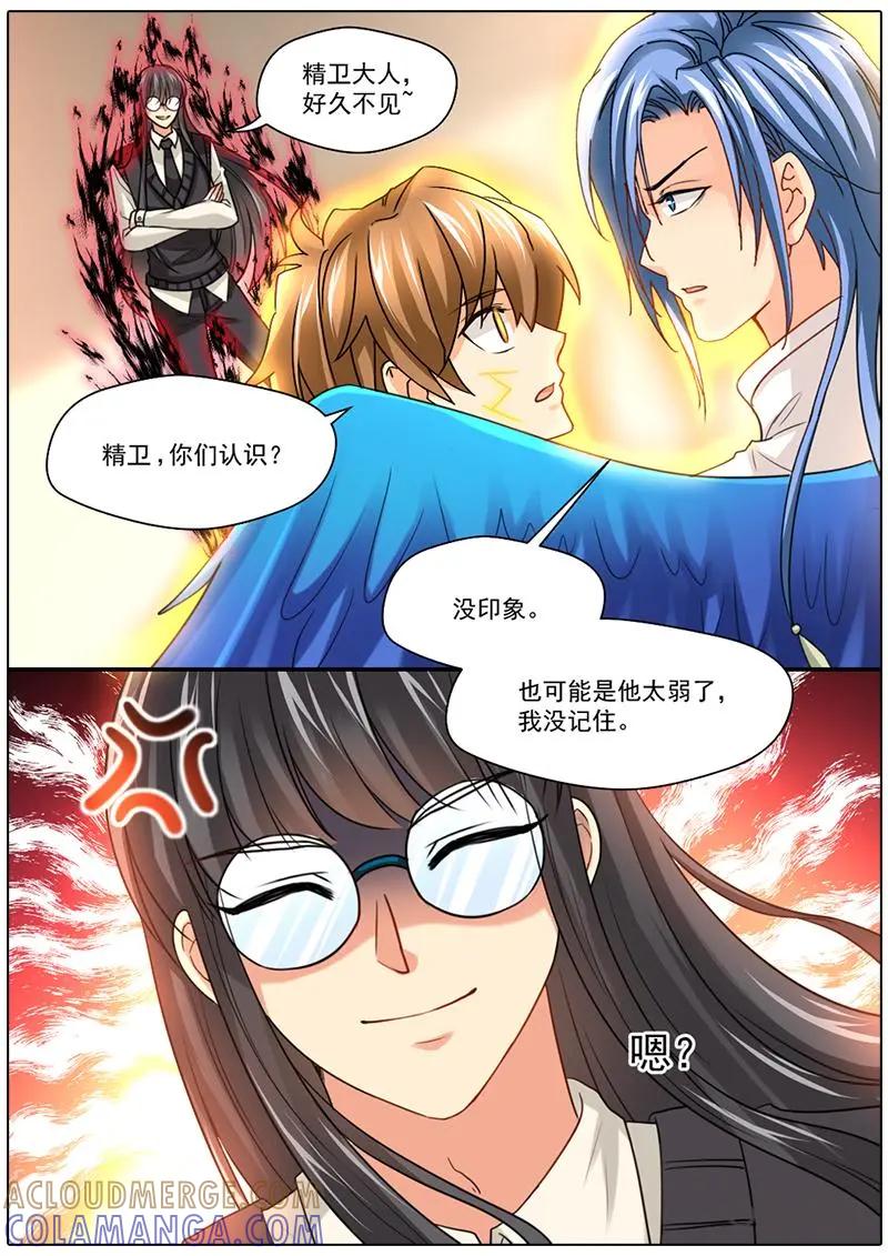 《抱个精卫上天庭》第58话：假名 第6页
