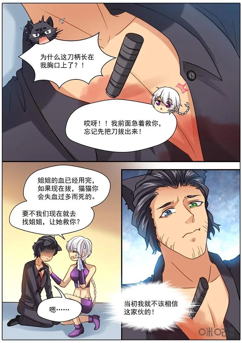《抱个精卫上天庭》第59话：博弈 第4页