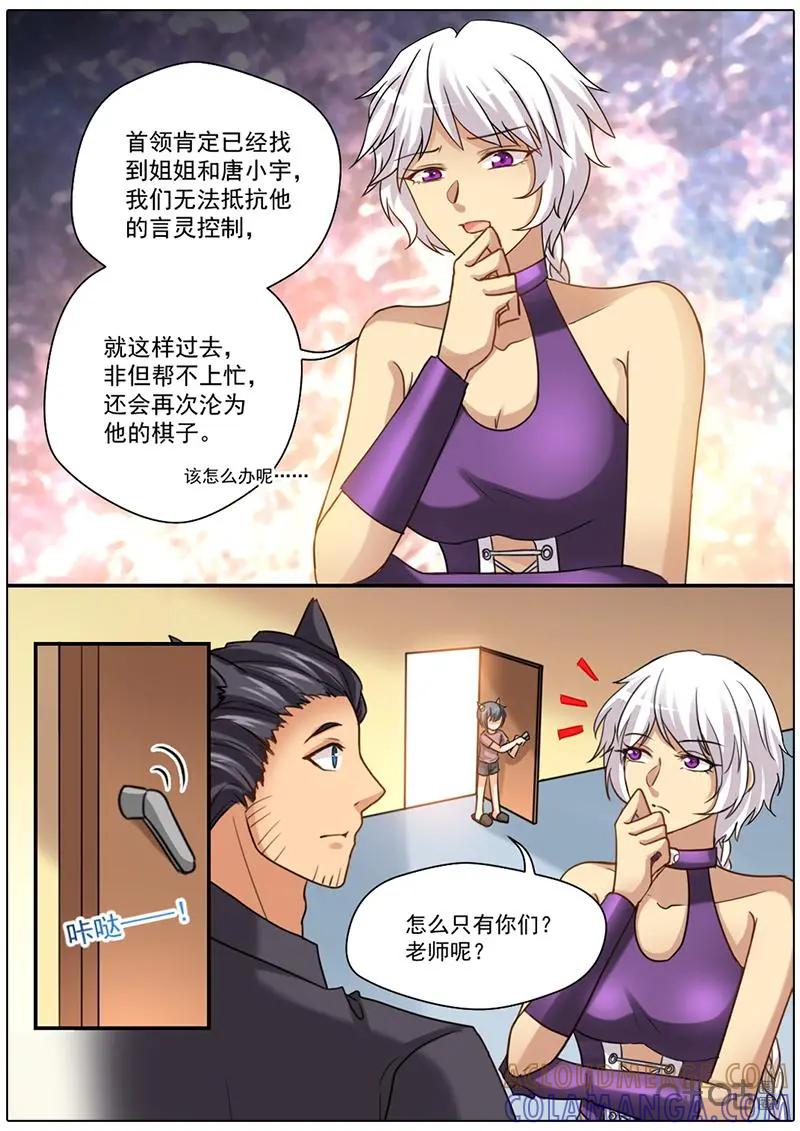 《抱个精卫上天庭》第59话：博弈 第5页
