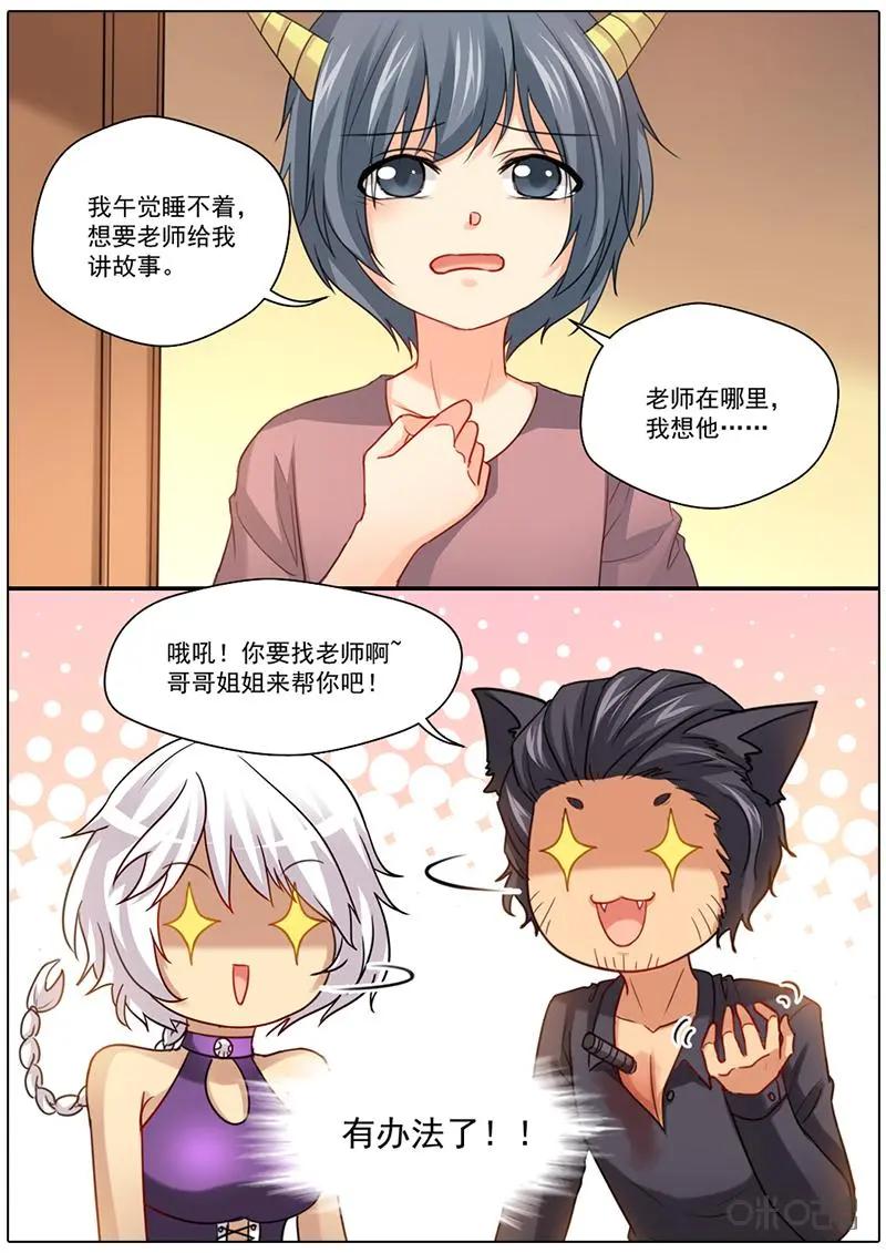 《抱个精卫上天庭》第59话：博弈 第6页