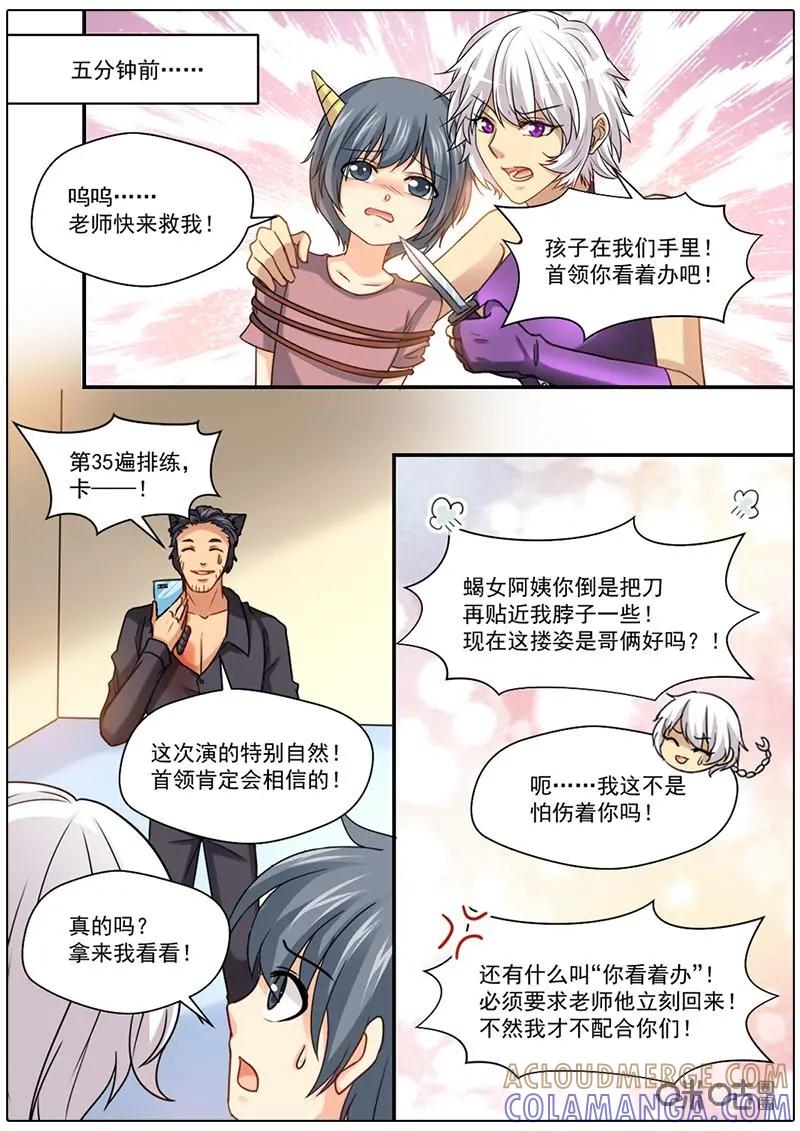 《抱个精卫上天庭》第59话：博弈 第17页
