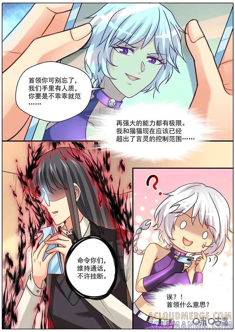 《抱个精卫上天庭》第59话：博弈 第19页