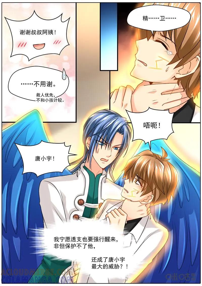 《抱个精卫上天庭》第59话：博弈 第7页
