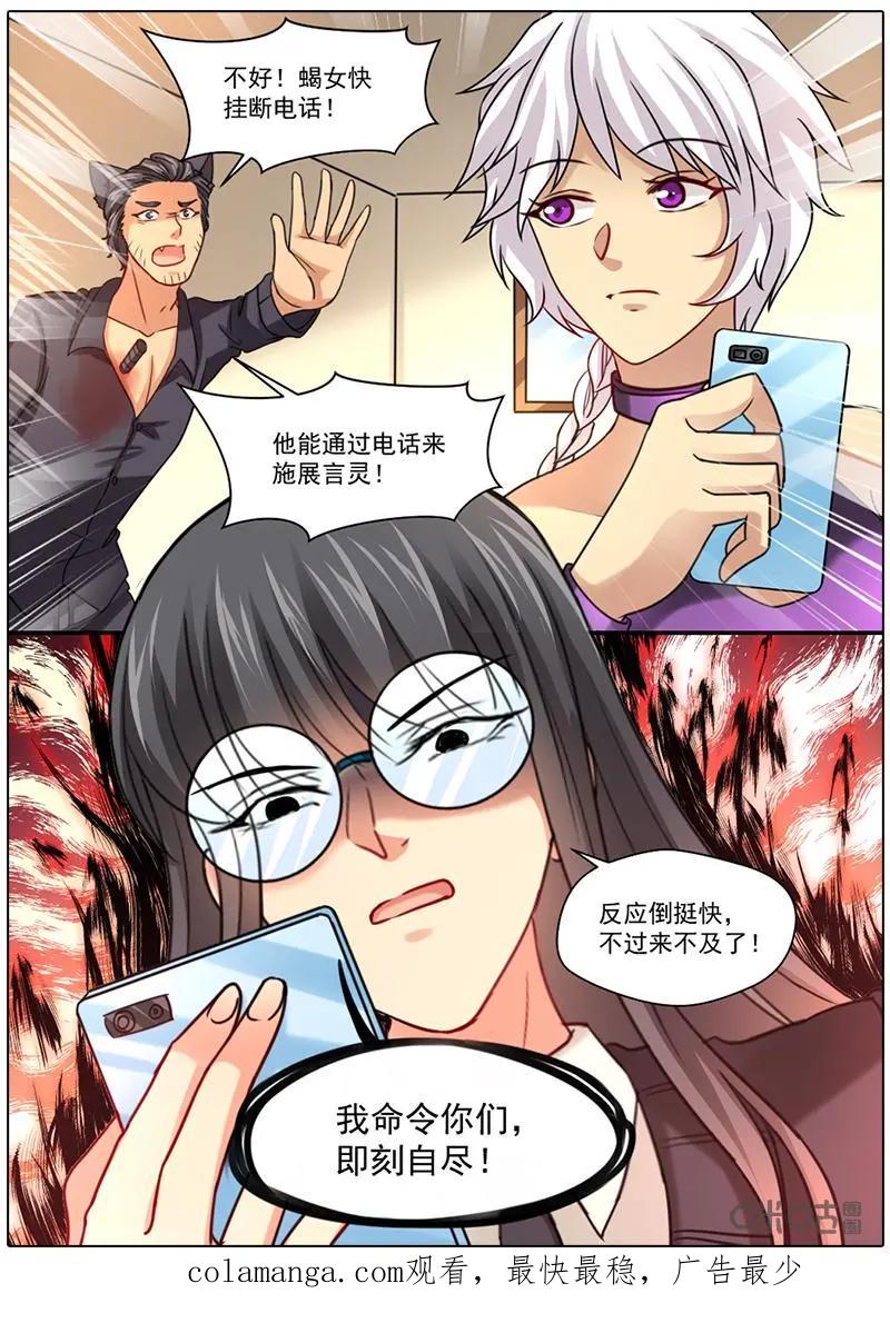 《抱个精卫上天庭》第59话：博弈 第20页