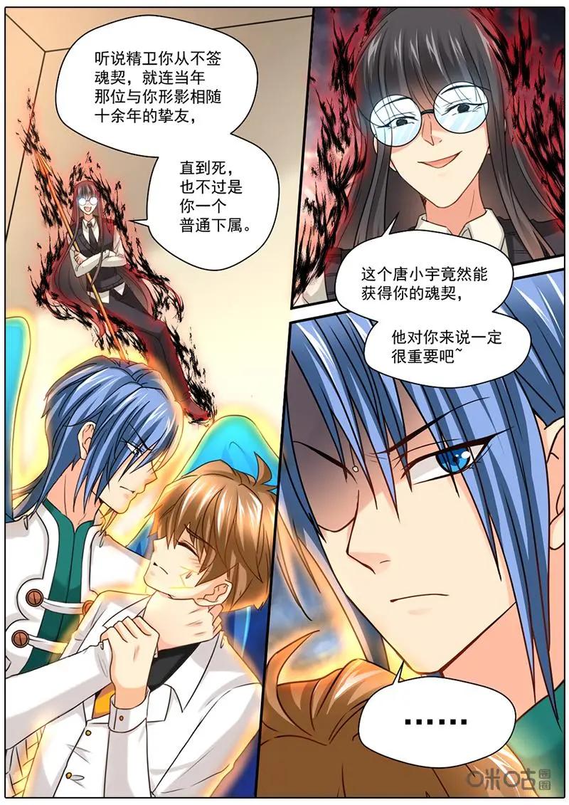 《抱个精卫上天庭》第59话：博弈 第8页