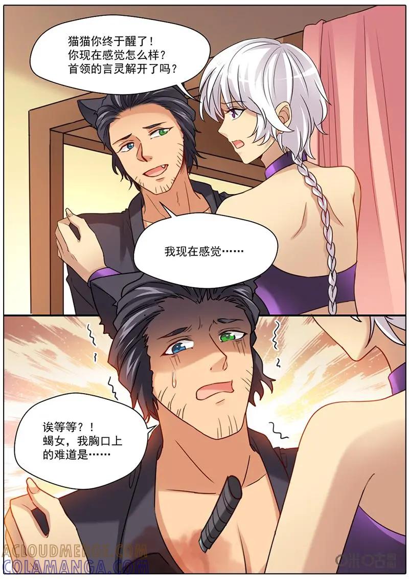《抱个精卫上天庭》第59话：博弈 第3页