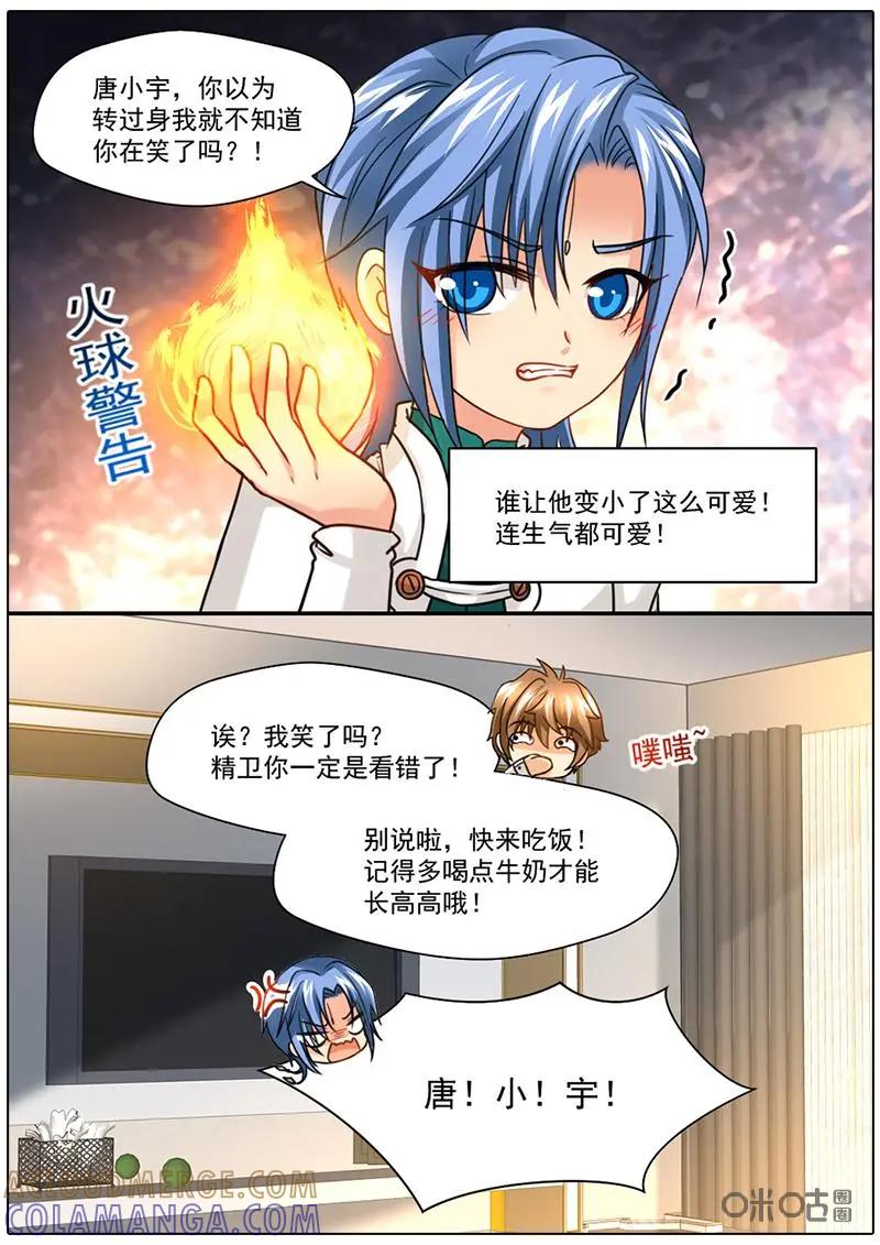 《抱个精卫上天庭》第60话：终结 第17页