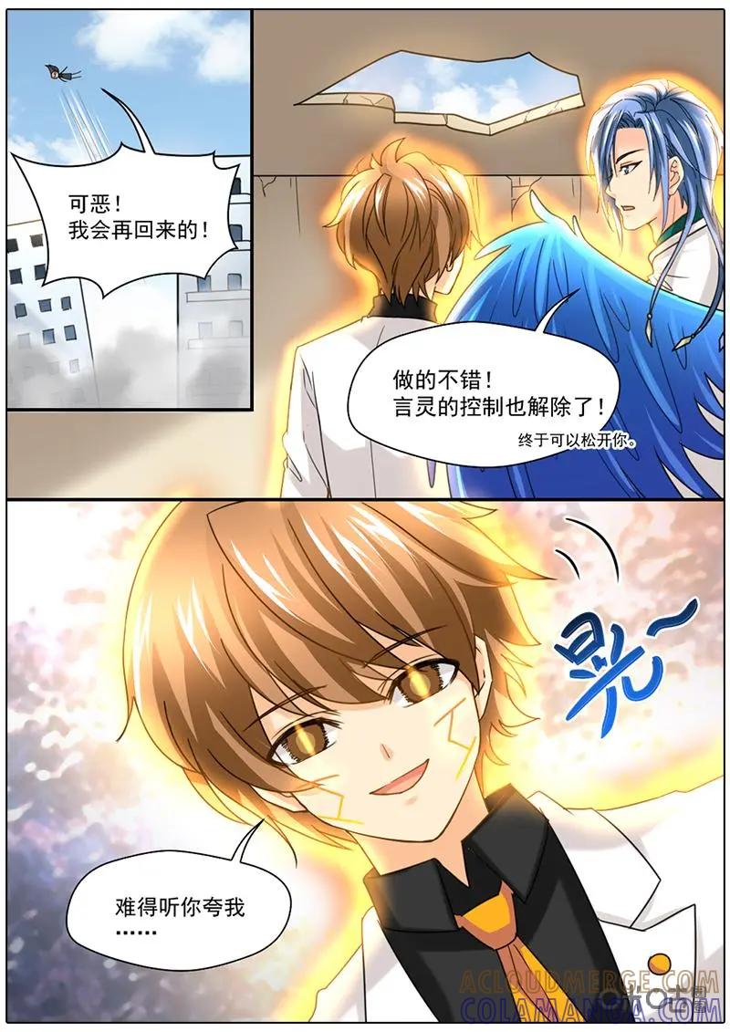 《抱个精卫上天庭》第60话：终结 第11页