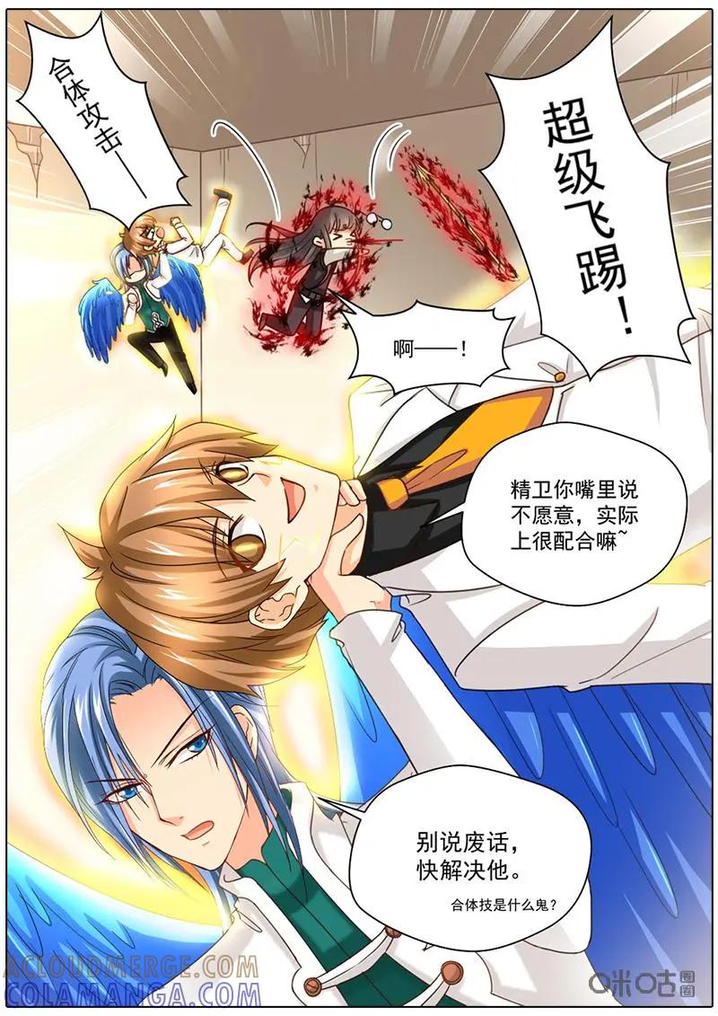 《抱个精卫上天庭》第60话：终结 第7页