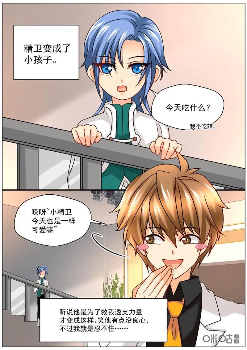 《抱个精卫上天庭》第60话：终结 第16页