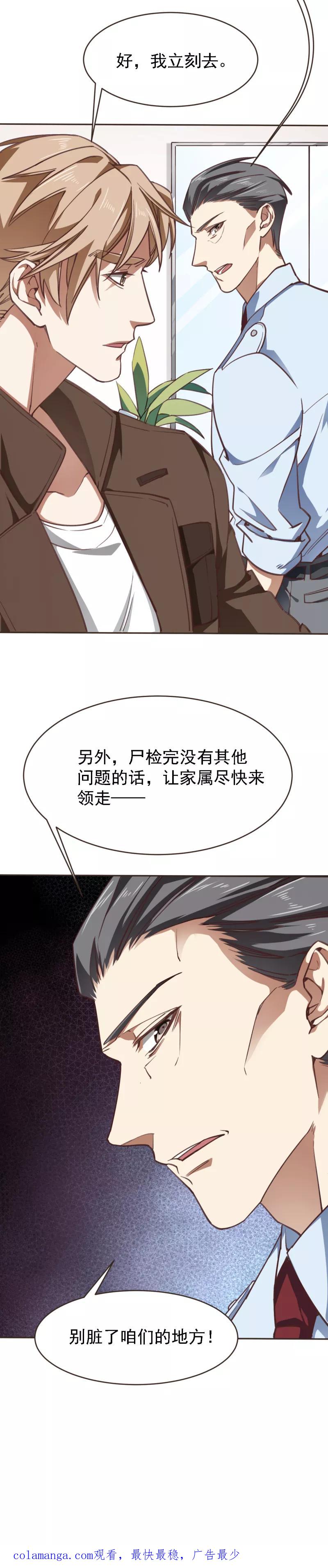 《刑侦夜话》第7话 你报警了吗 第16页