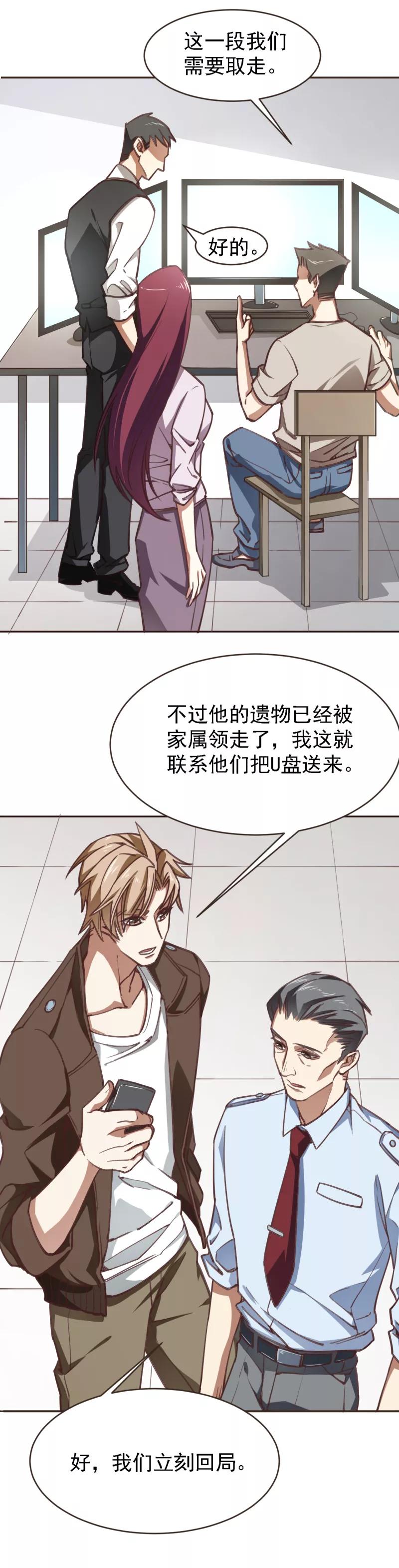 《刑侦夜话》第7话 你报警了吗 第4页