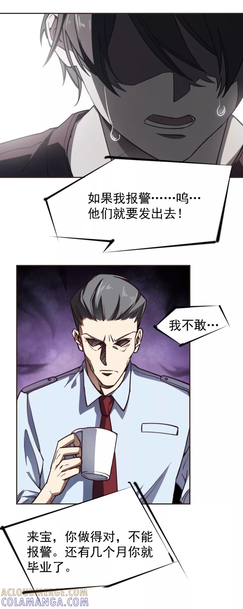 《刑侦夜话》第7话 你报警了吗 第13页