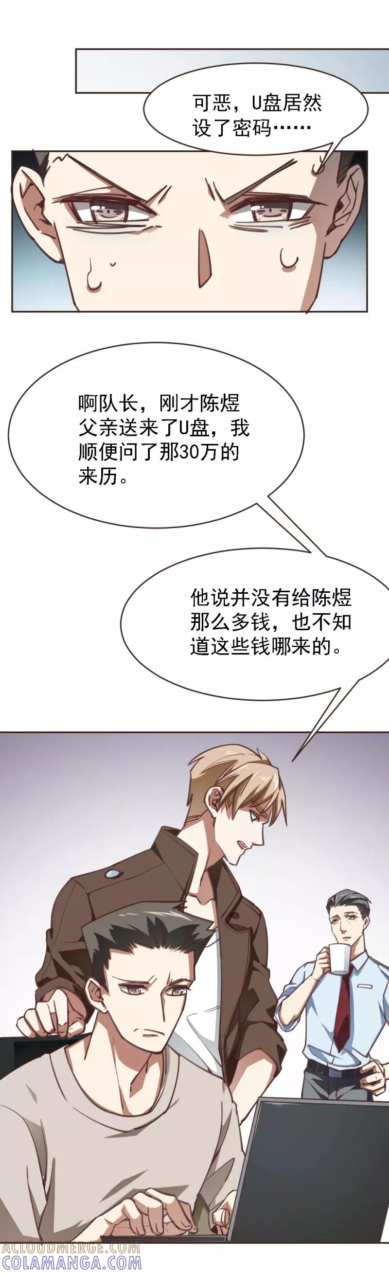 《刑侦夜话》第7话 你报警了吗 第5页