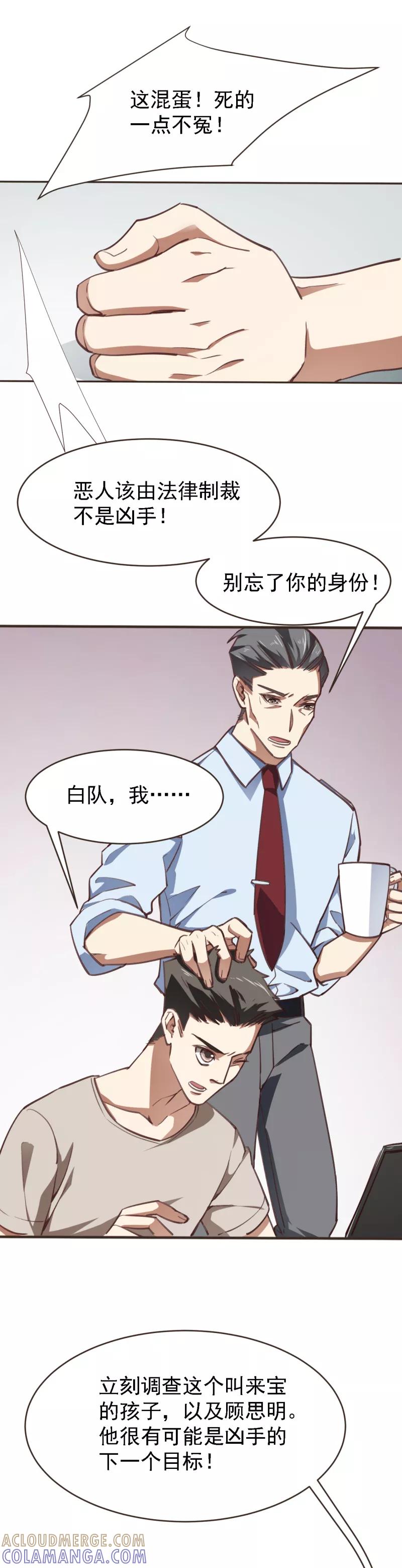 《刑侦夜话》第7话 你报警了吗 第15页