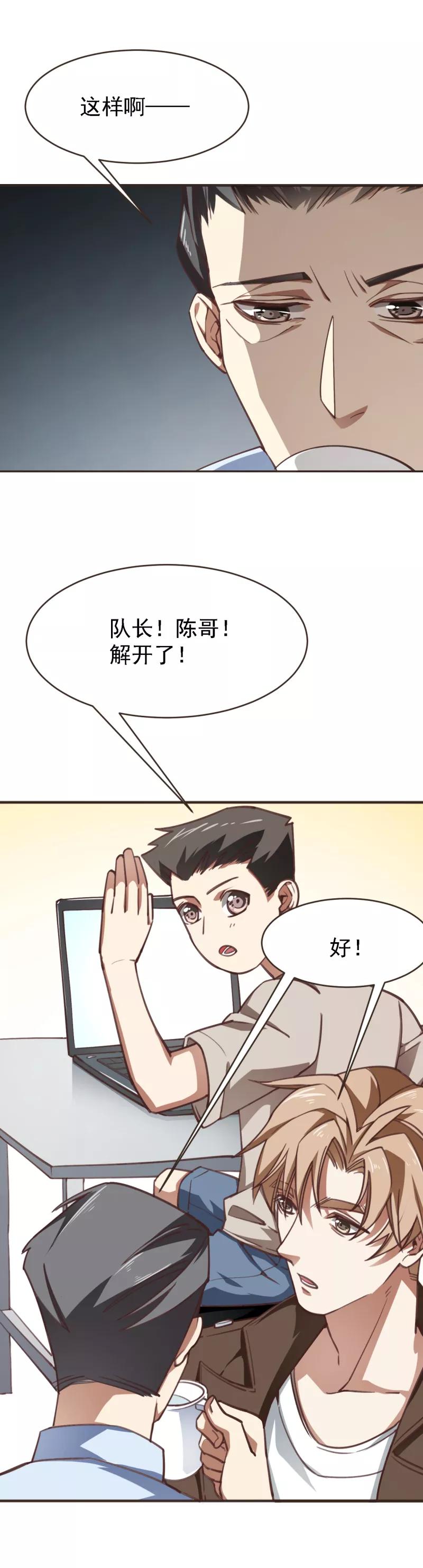 《刑侦夜话》第7话 你报警了吗 第6页