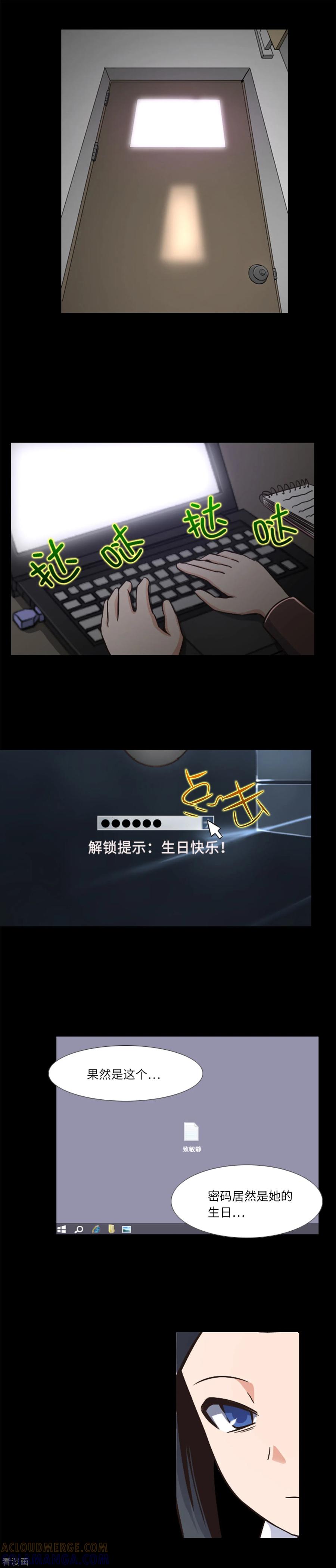 《兔子默默在哭泣》第6话 校园复仇开始 第11页