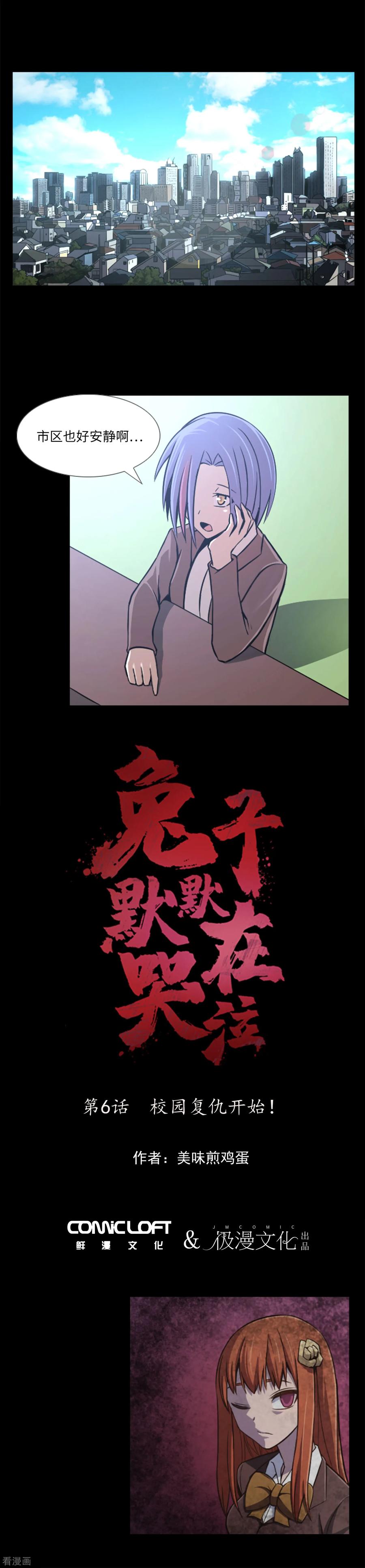 《兔子默默在哭泣》第6话 校园复仇开始 第2页