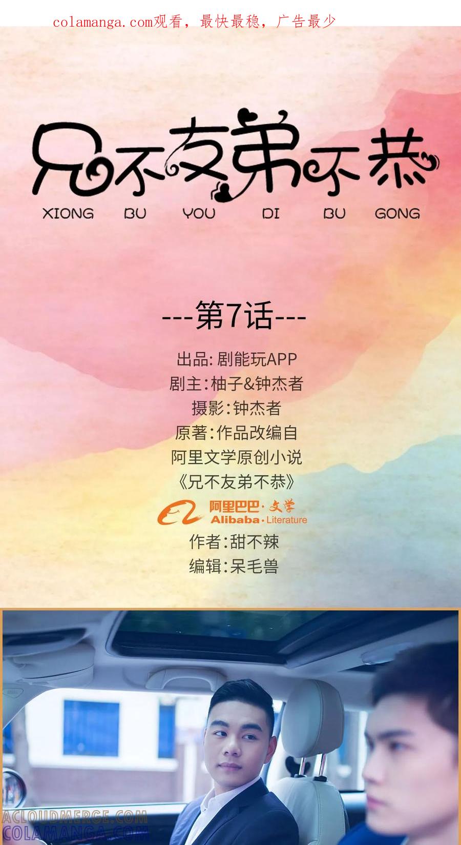 《兄不友弟不恭》第7话 第1页