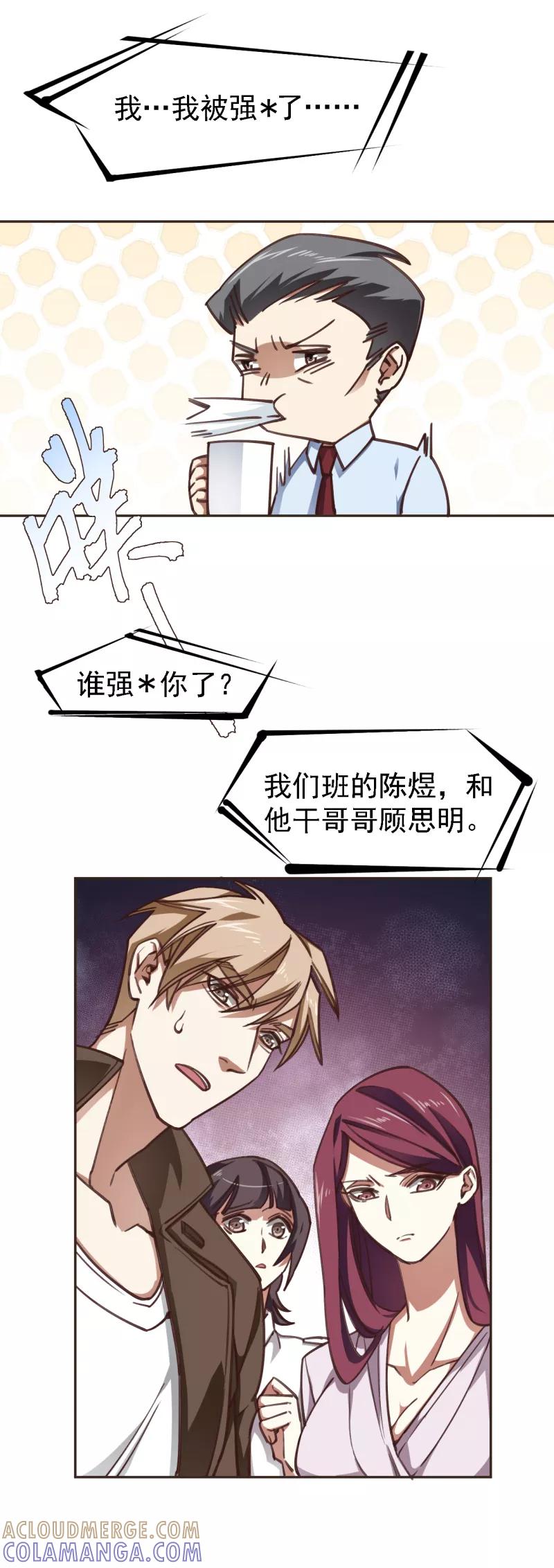 《刑侦夜话》第7话 你报警了吗 第9页